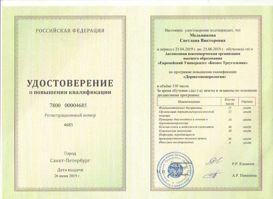Лицензия / сертификат №29